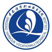 青岛港湾职业学院