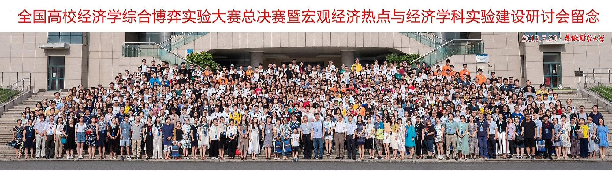 “2019年全国高校经济学综合博弈实验大赛总决赛” 成功举办