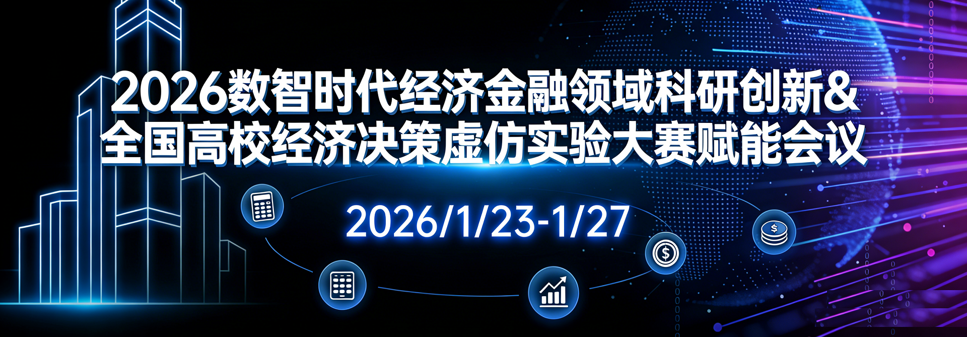 数智时代研讨会